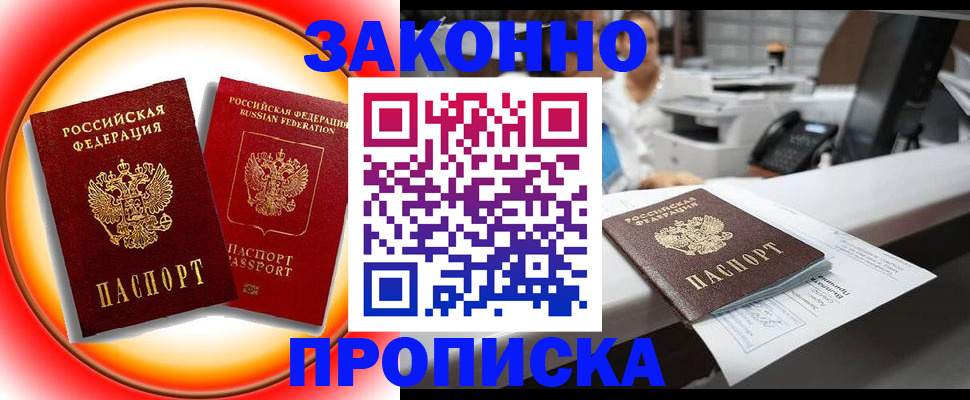 временная регистрация купить в Губахе